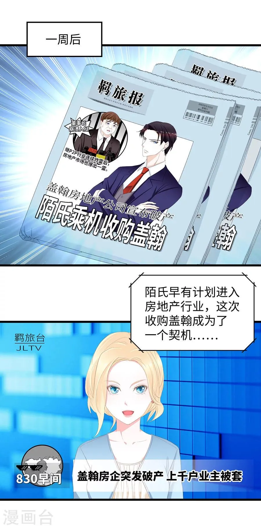第39话 亚洲醋王 第9页