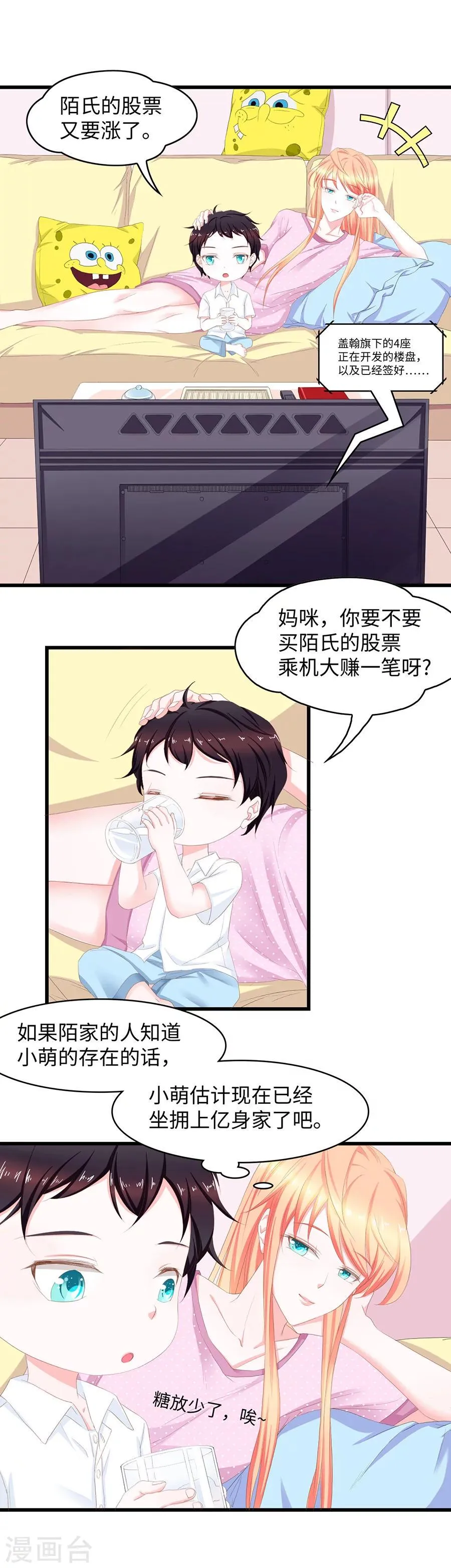 第39话 亚洲醋王 第10页