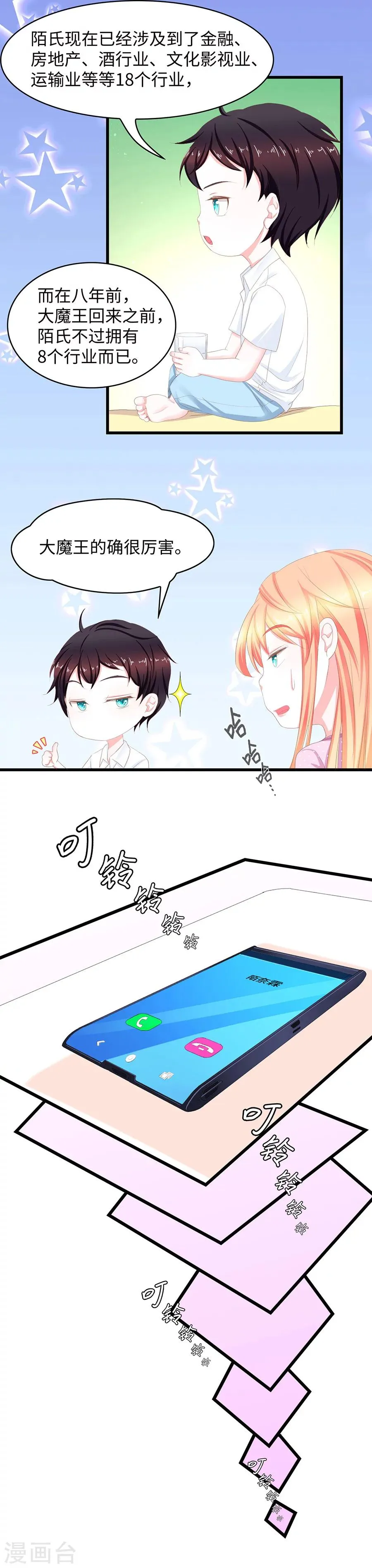 第39话 亚洲醋王 第11页