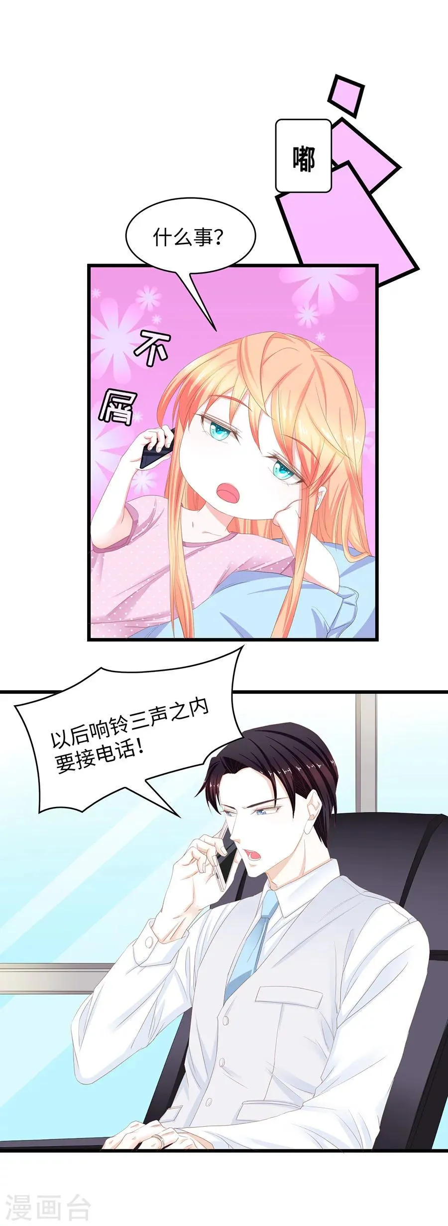 第39话 亚洲醋王 第12页