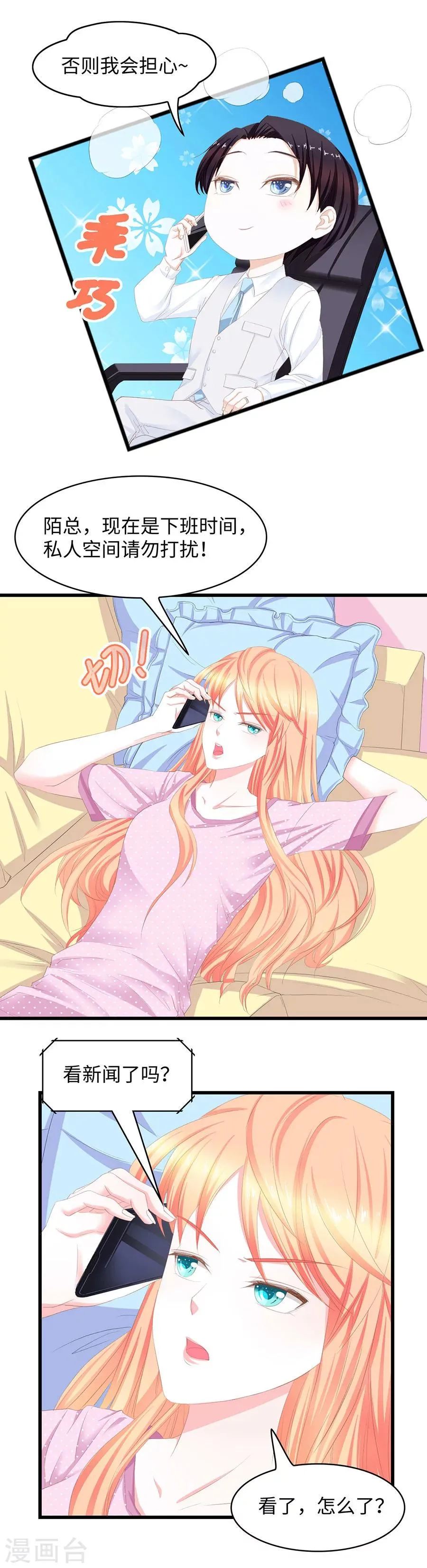 第39话 亚洲醋王 第13页