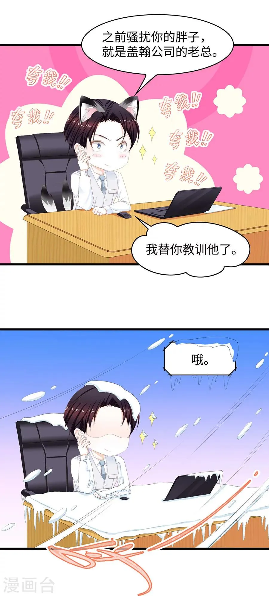 第39话 亚洲醋王 第14页