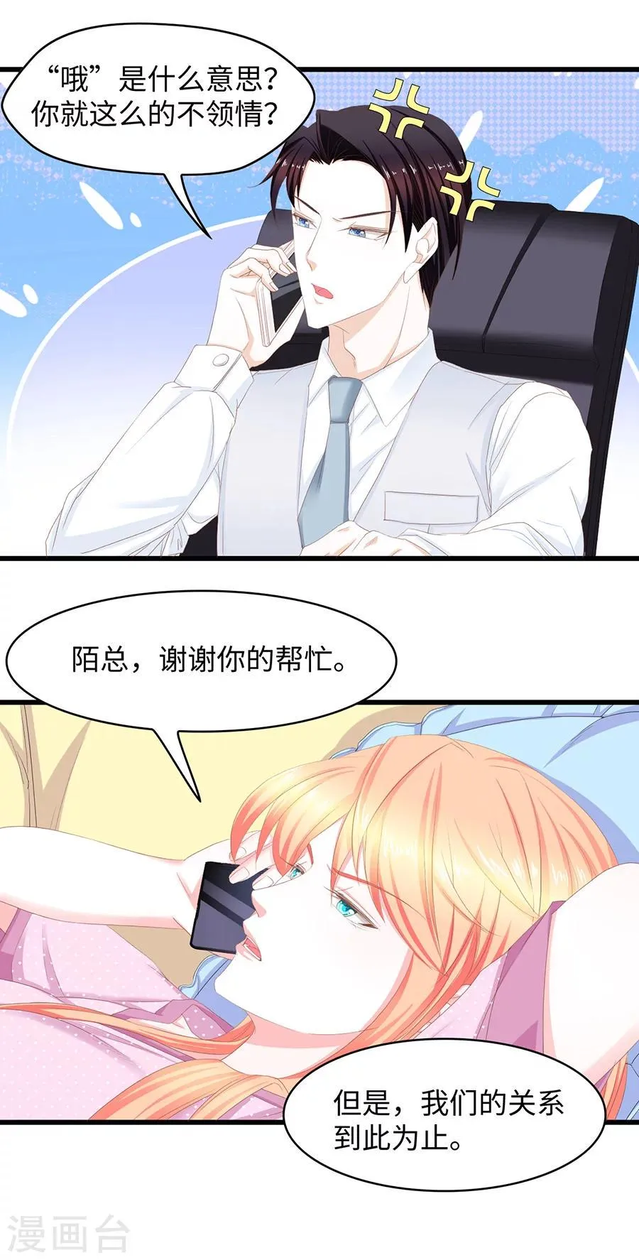 第39话 亚洲醋王 第15页