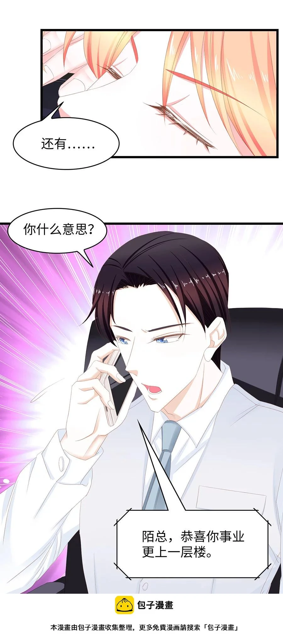 第39话 亚洲醋王 第16页