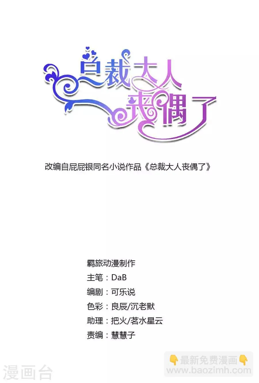 第38话 您所拨打的电话已关机 第2页