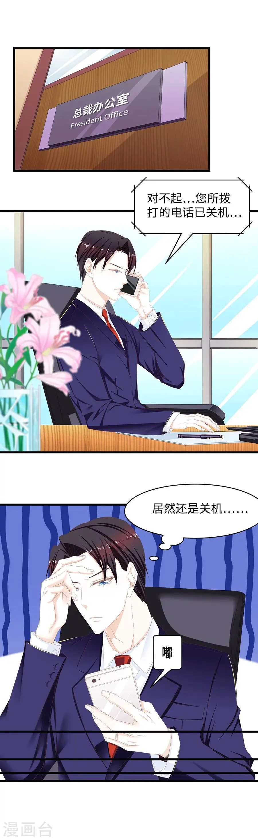 第38话 您所拨打的电话已关机 第3页