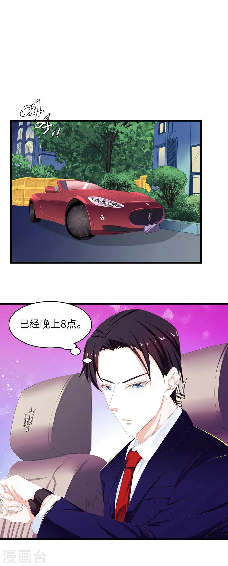 第38话 您所拨打的电话已关机 第4页