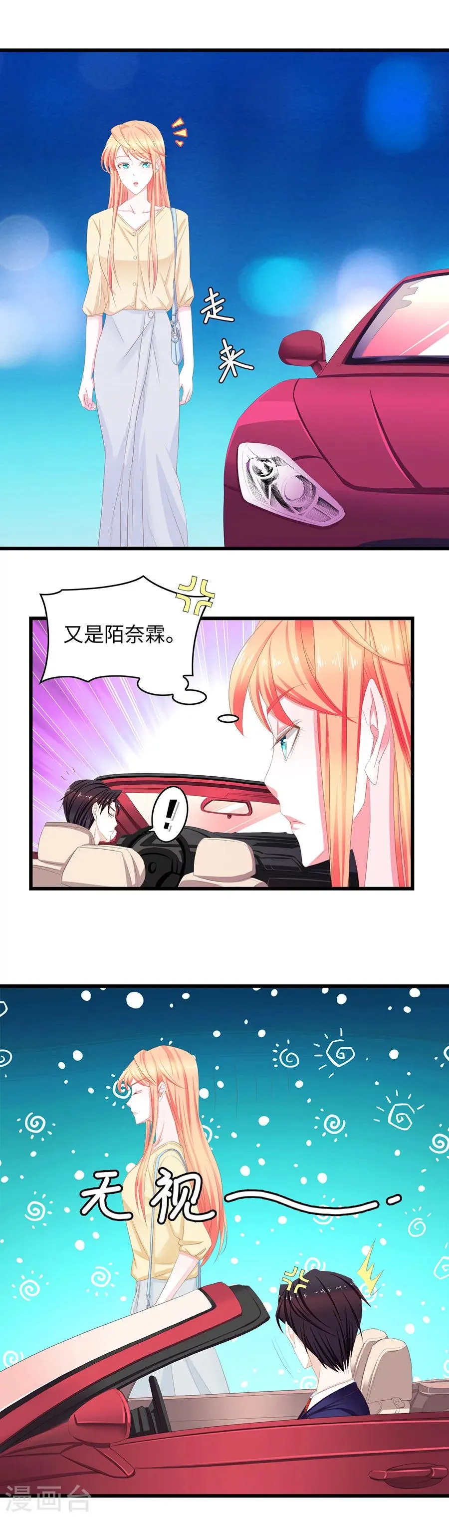 第38话 您所拨打的电话已关机 第5页
