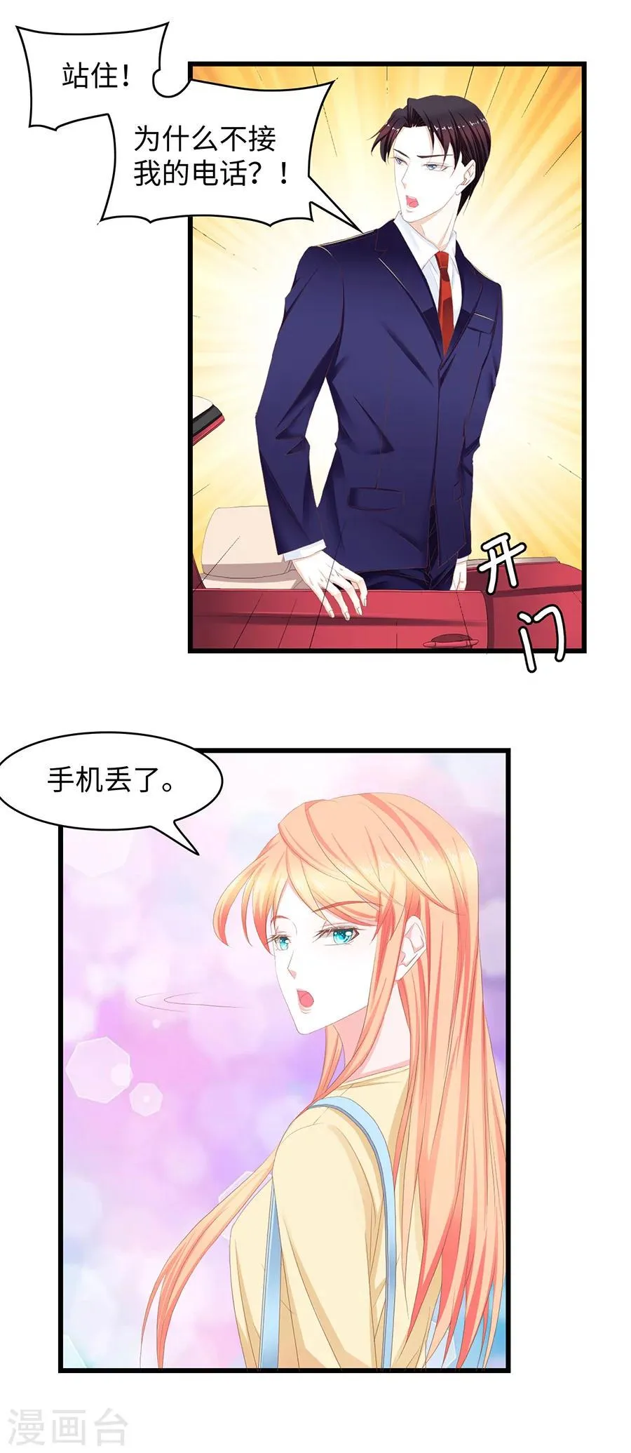 第38话 您所拨打的电话已关机 第6页