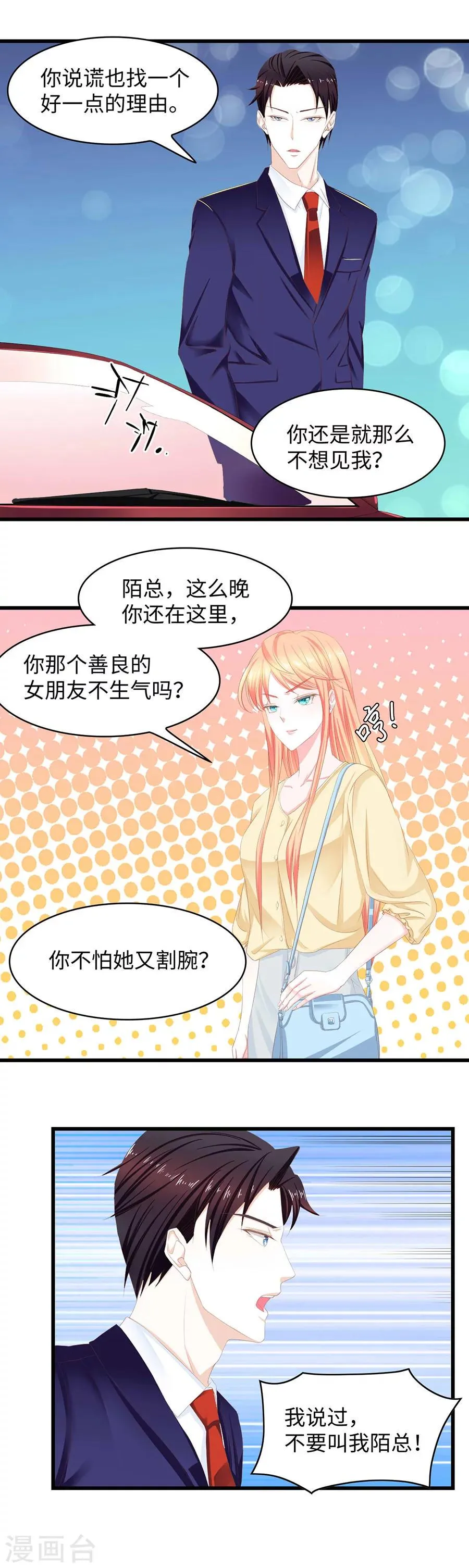 第38话 您所拨打的电话已关机 第7页