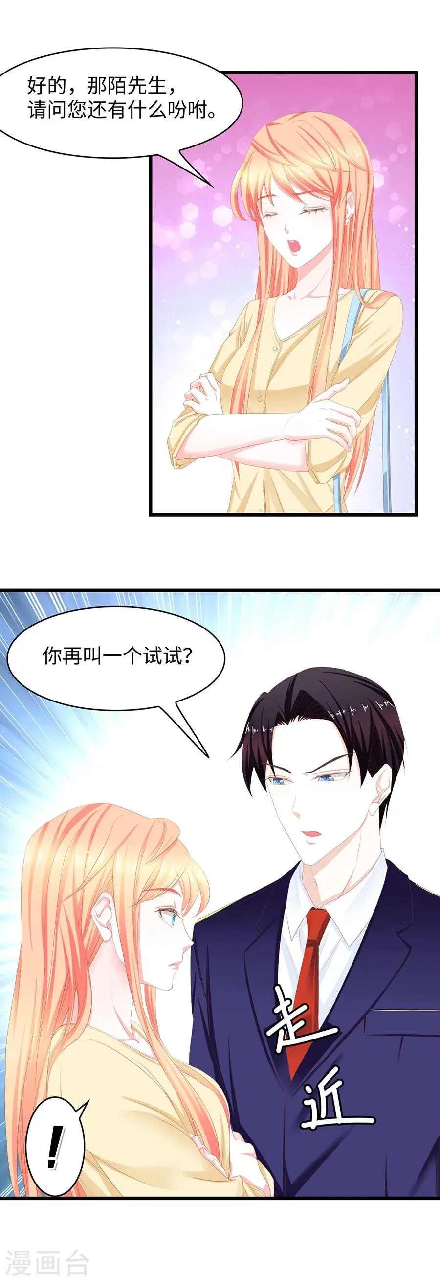 第38话 您所拨打的电话已关机 第8页