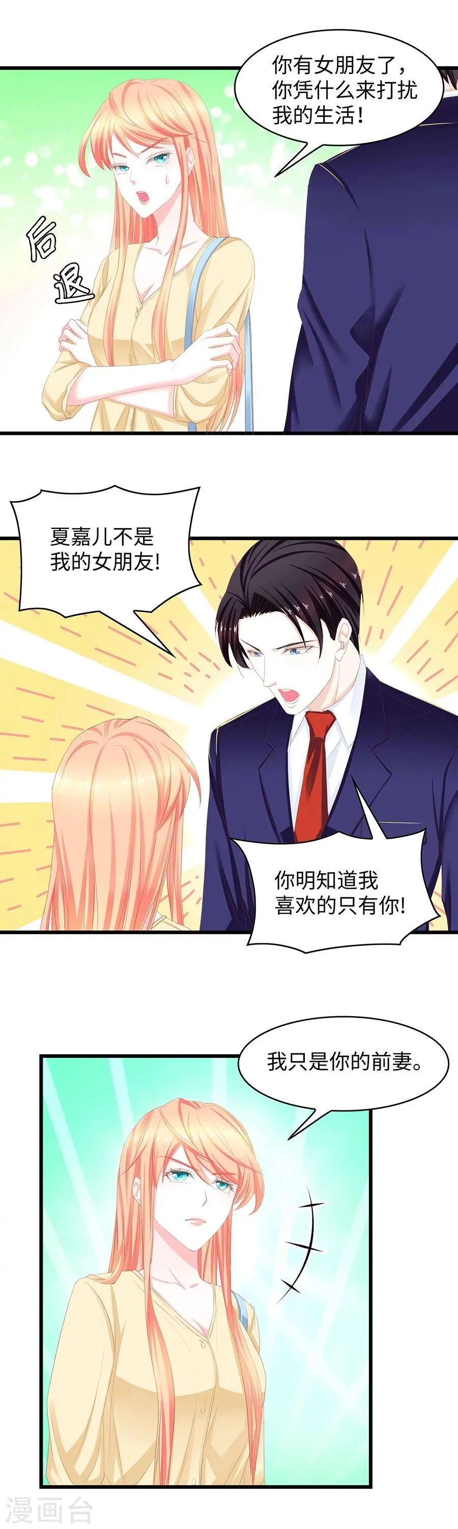 第38话 您所拨打的电话已关机 第9页