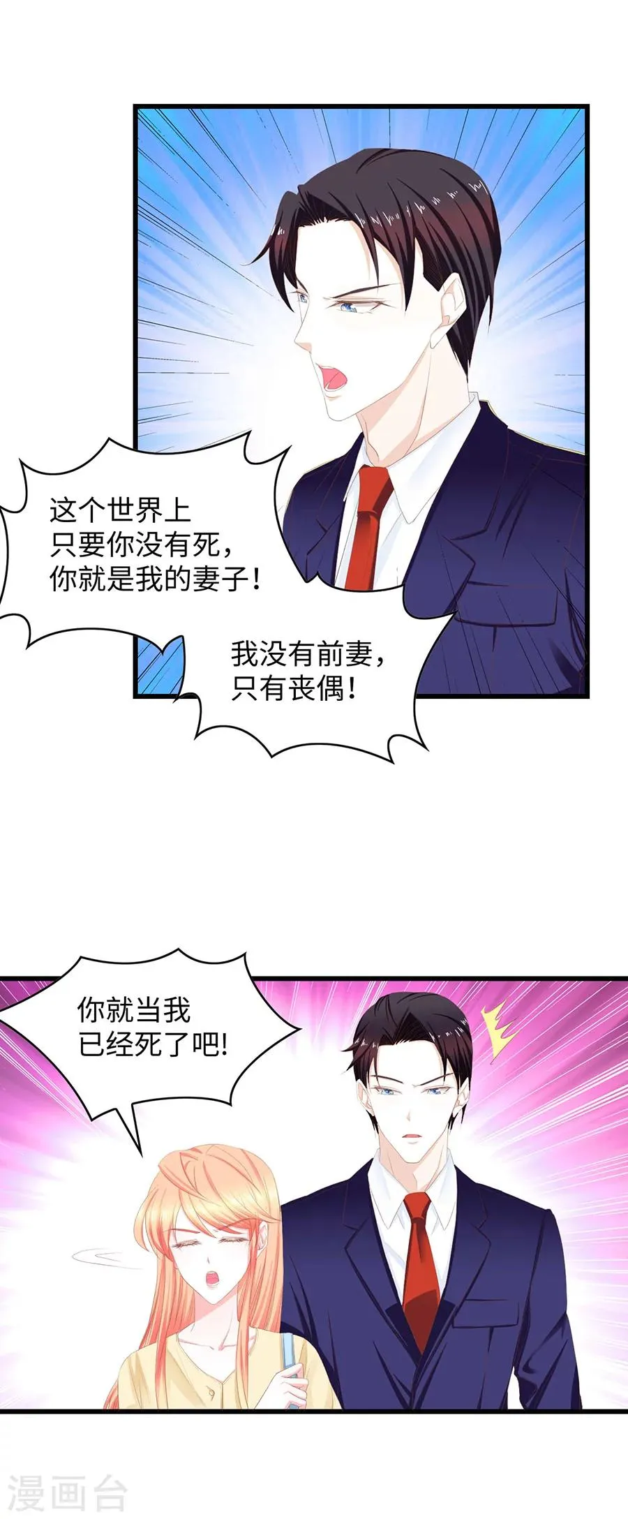 第38话 您所拨打的电话已关机 第10页