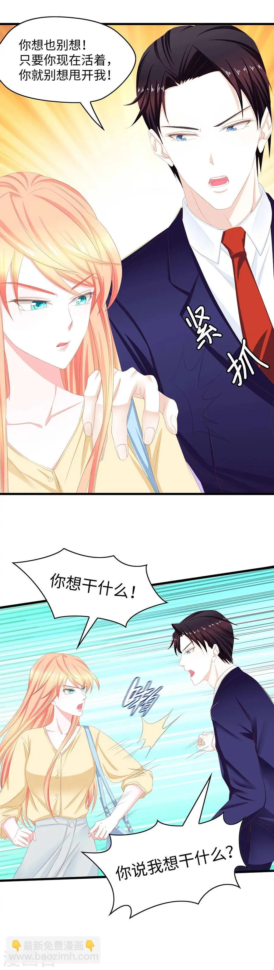 第38话 您所拨打的电话已关机 第11页