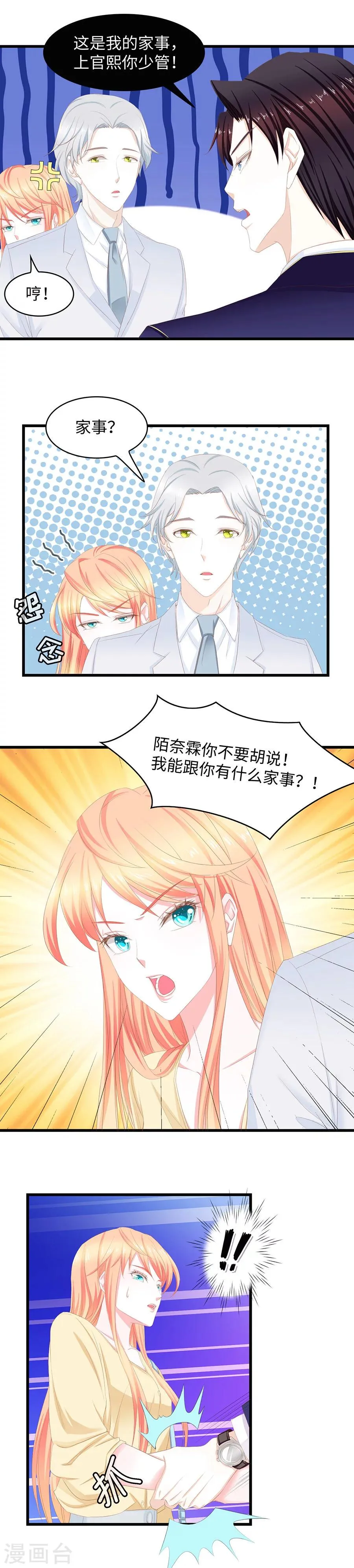 第38话 您所拨打的电话已关机 第13页