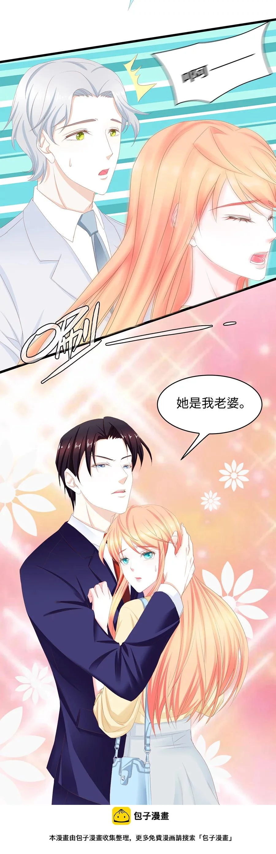 第38话 您所拨打的电话已关机 第14页