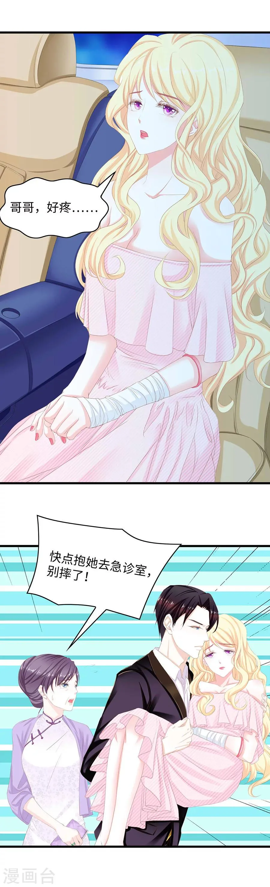 第37话 误解加深 第3页