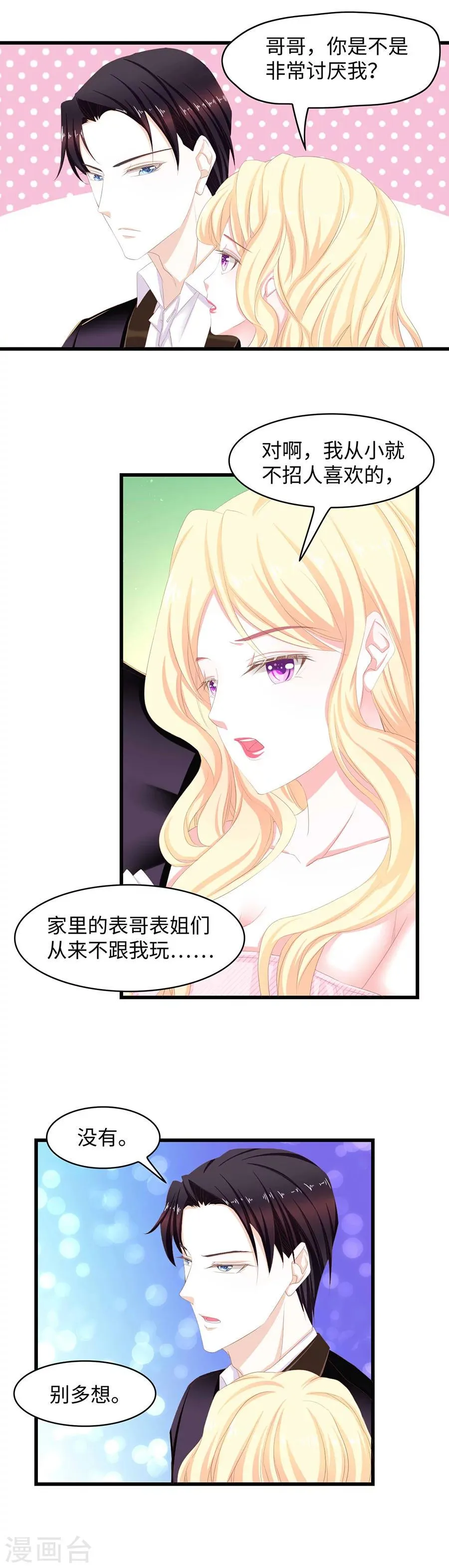 第37话 误解加深 第4页