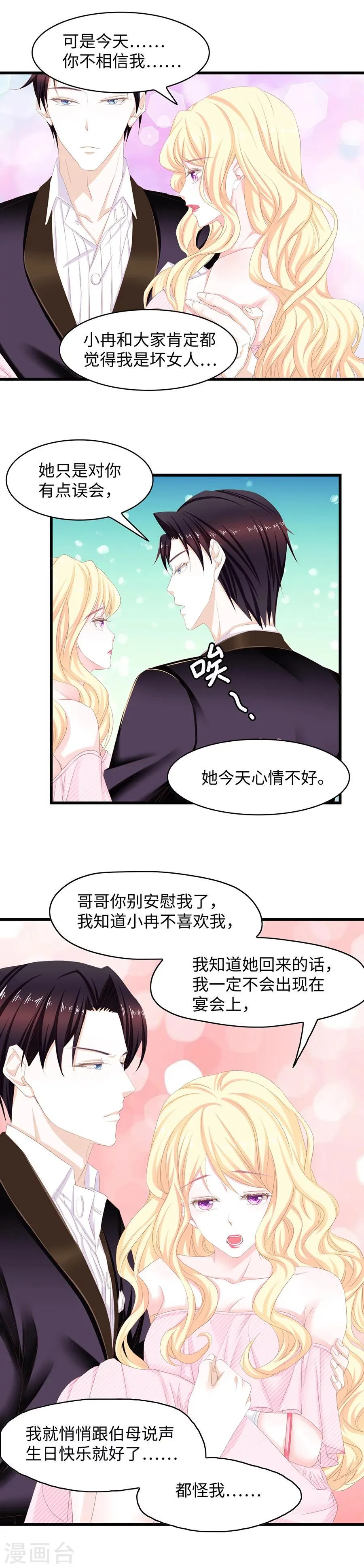 第37话 误解加深 第5页