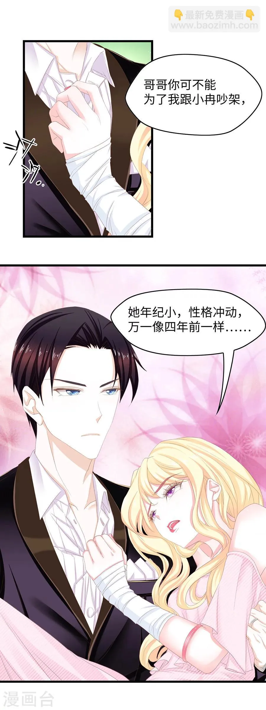 第37话 误解加深 第6页