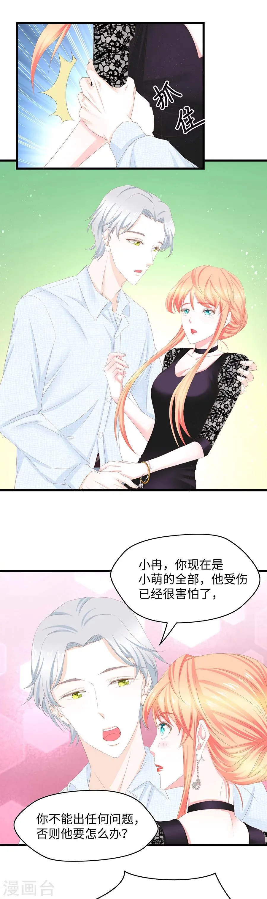 第37话 误解加深 第9页