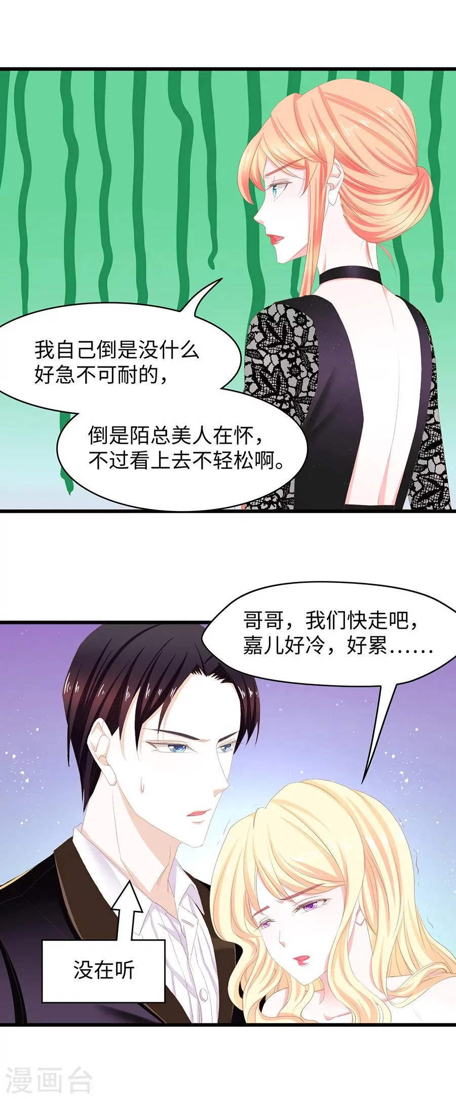 第37话 误解加深 第11页