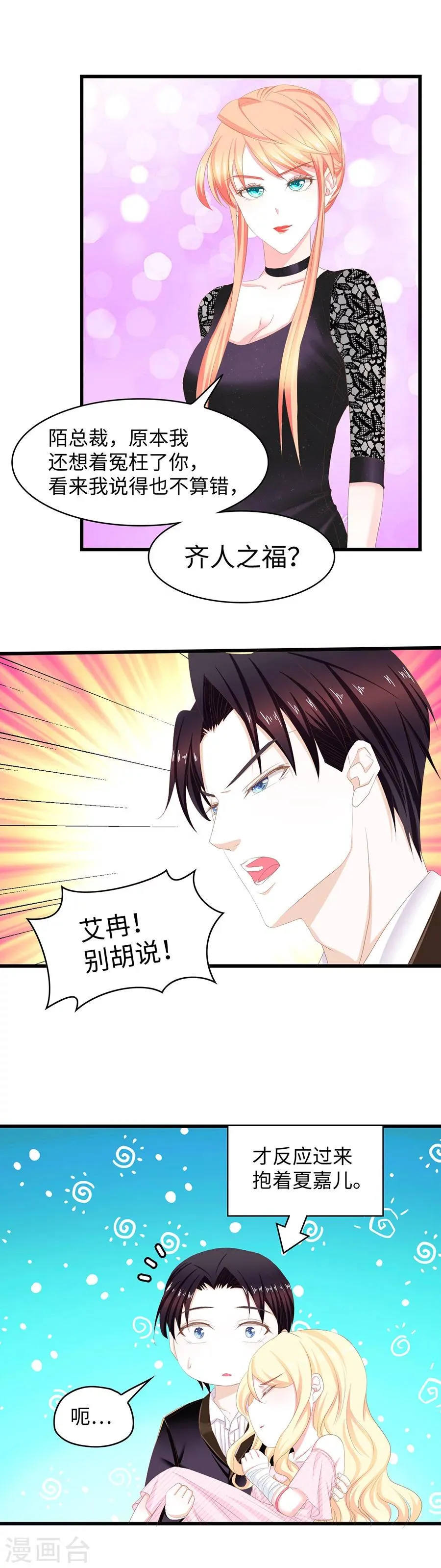 第37话 误解加深 第12页