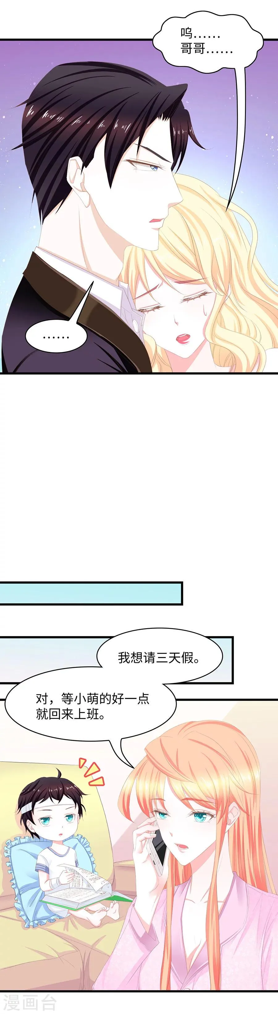 第37话 误解加深 第14页