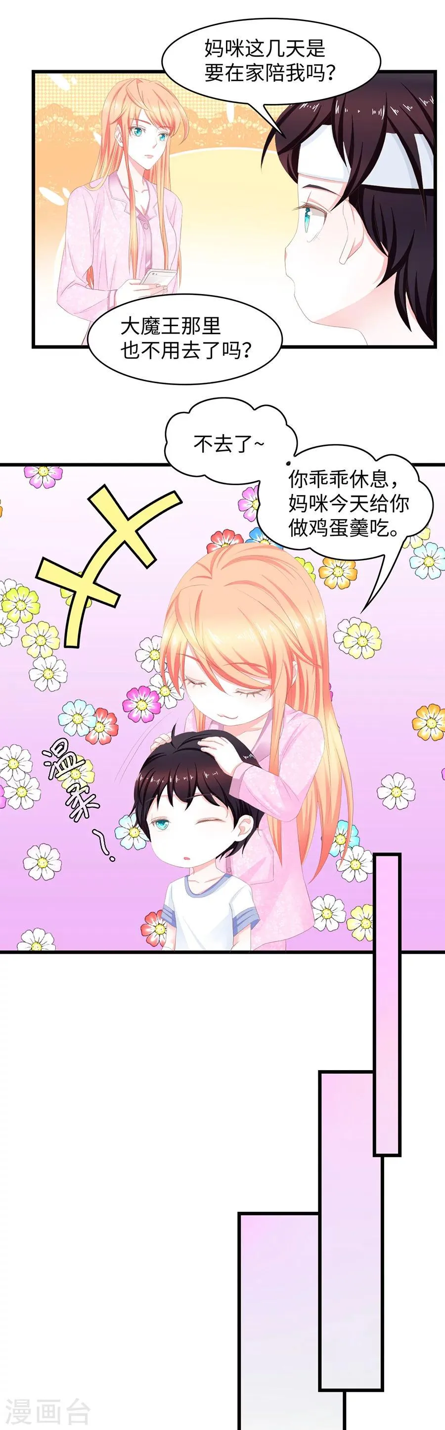 第37话 误解加深 第15页