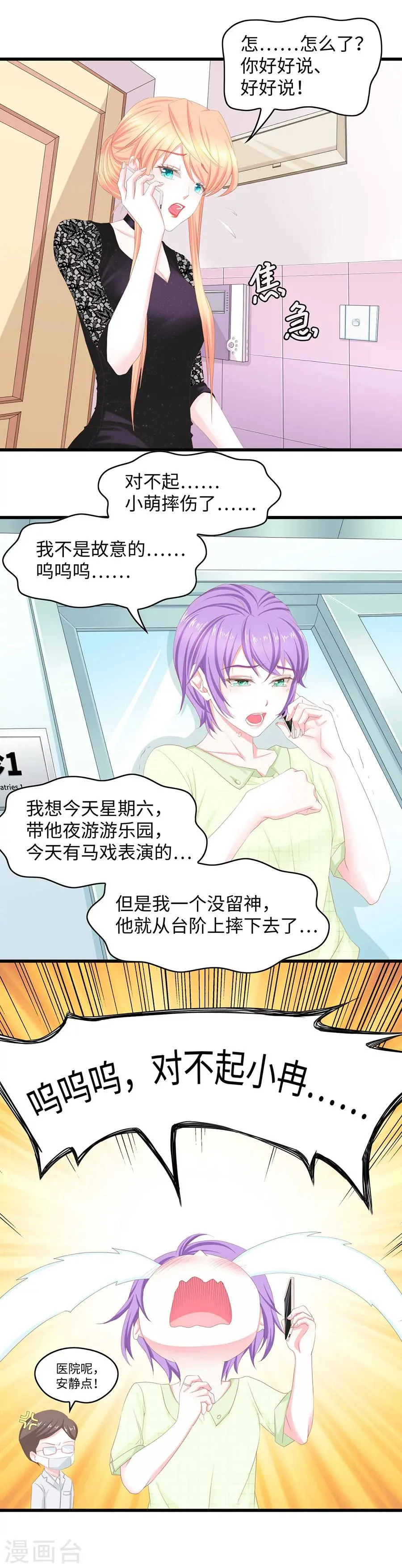 第36话 安心的力量 第3页