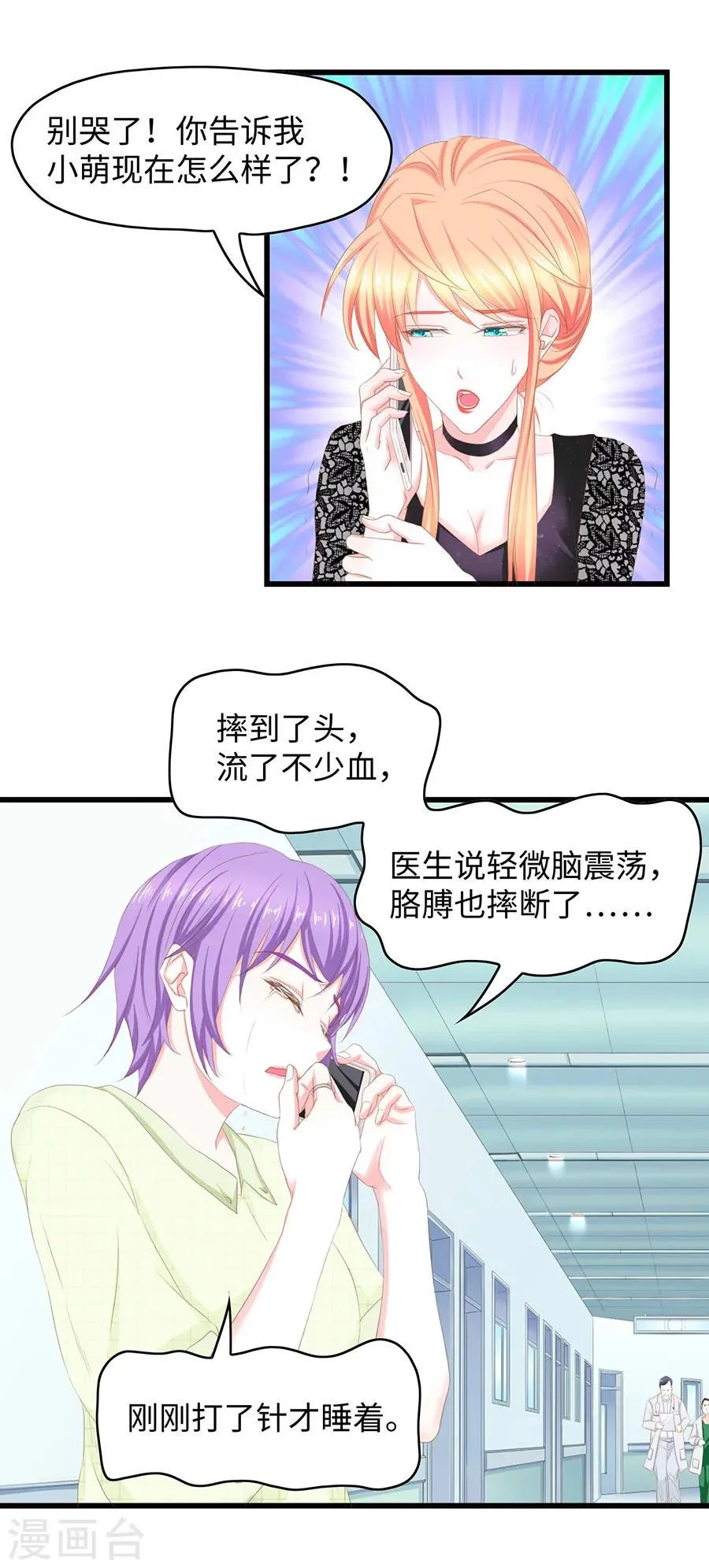 第36话 安心的力量 第4页