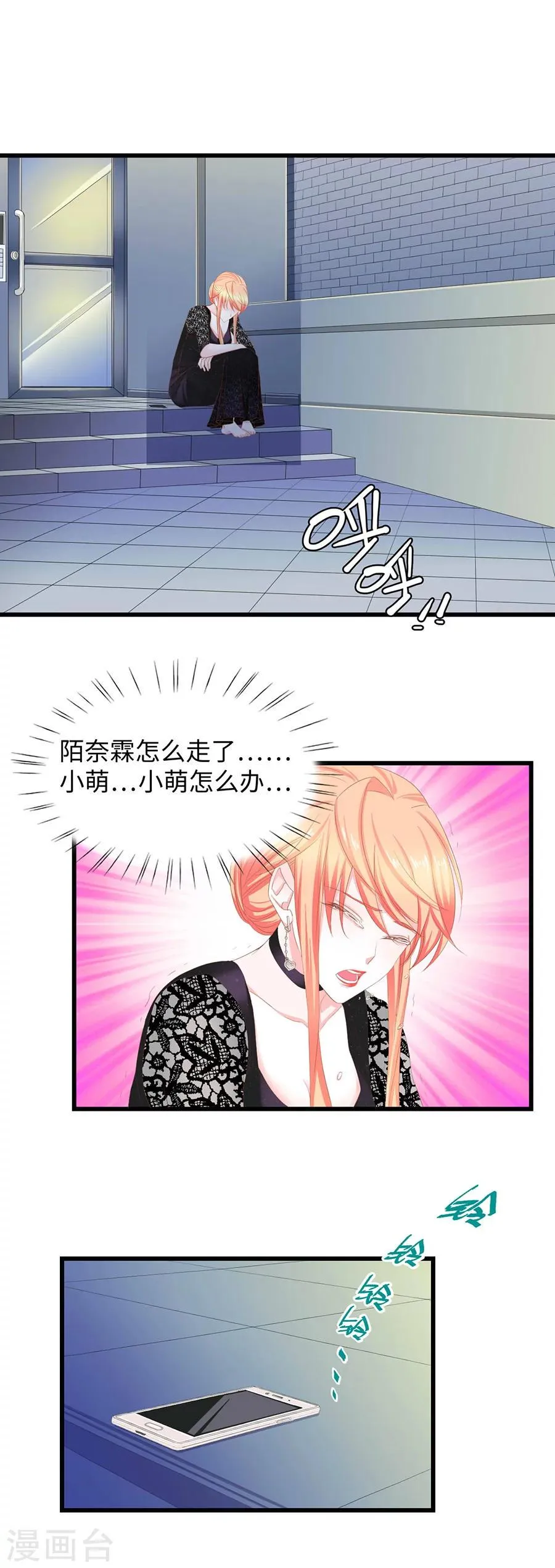 第36话 安心的力量 第7页