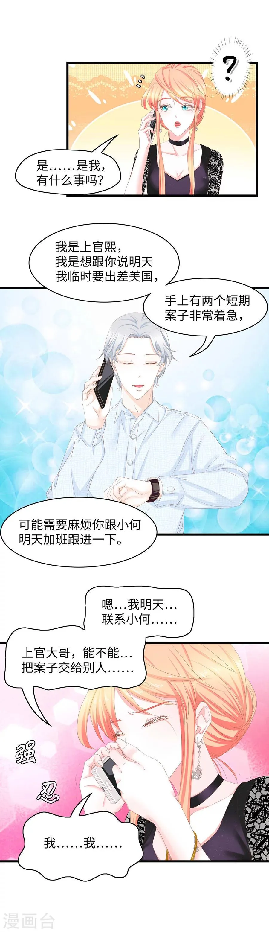 第36话 安心的力量 第9页