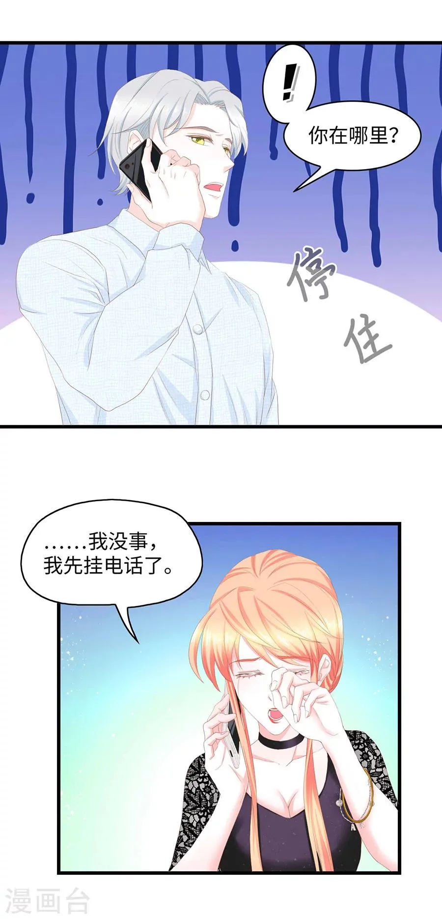 第36话 安心的力量 第10页