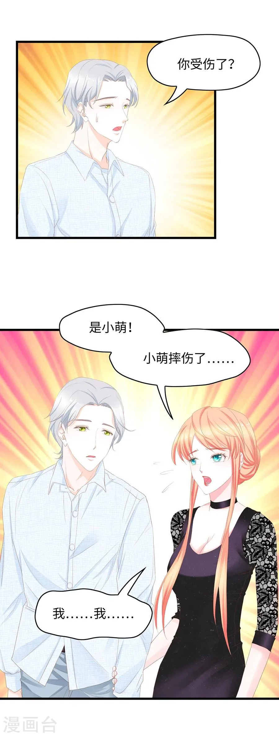 第36话 安心的力量 第15页