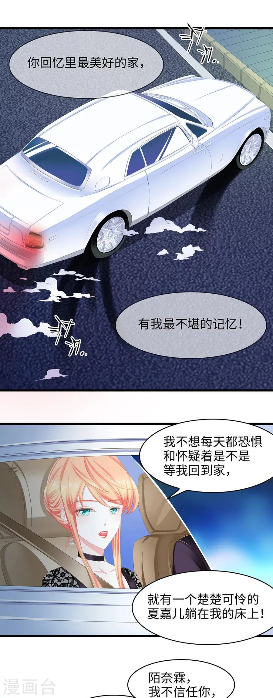 第35话 意外横生 第3页