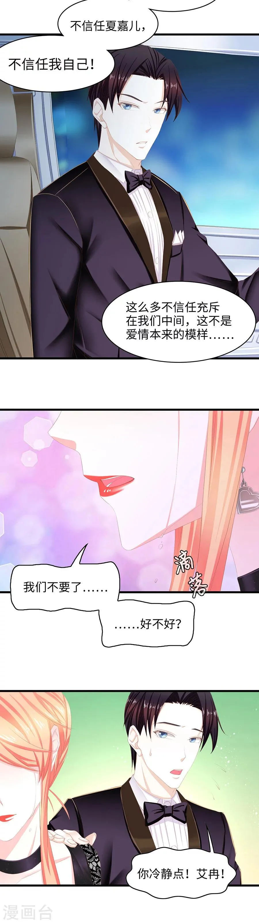 第35话 意外横生 第4页