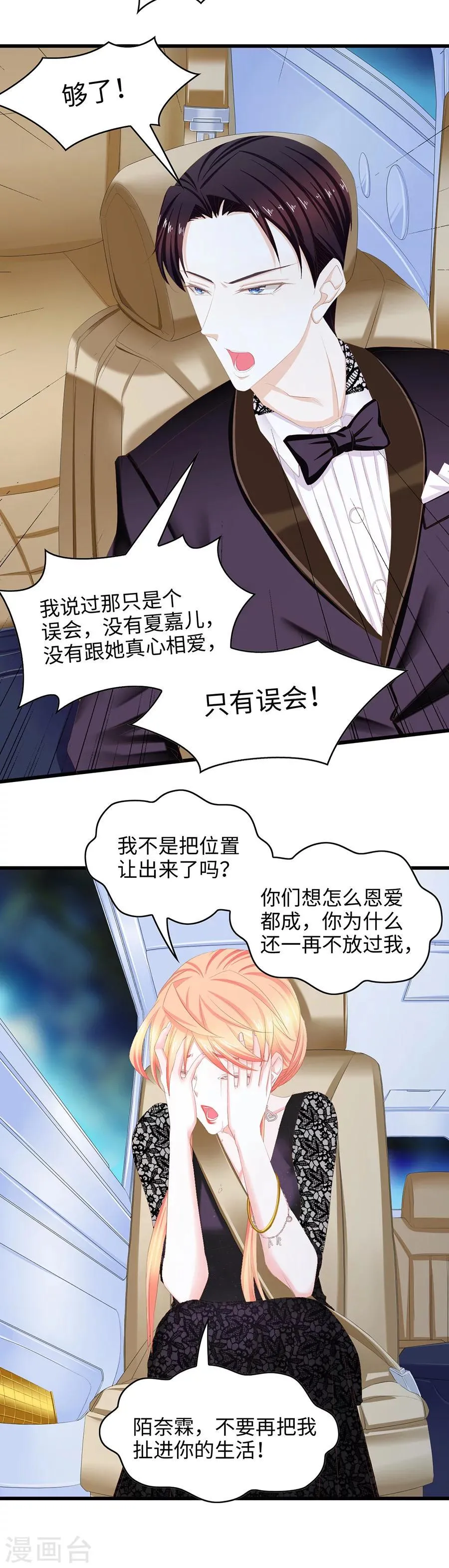 第35话 意外横生 第6页