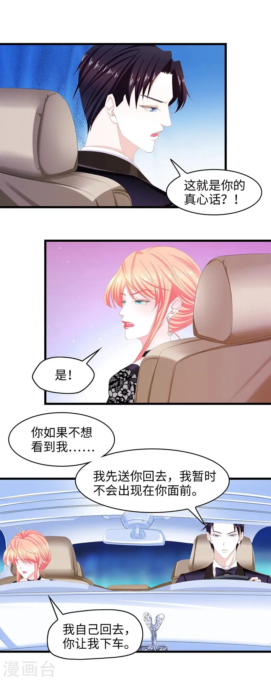 第35话 意外横生 第7页
