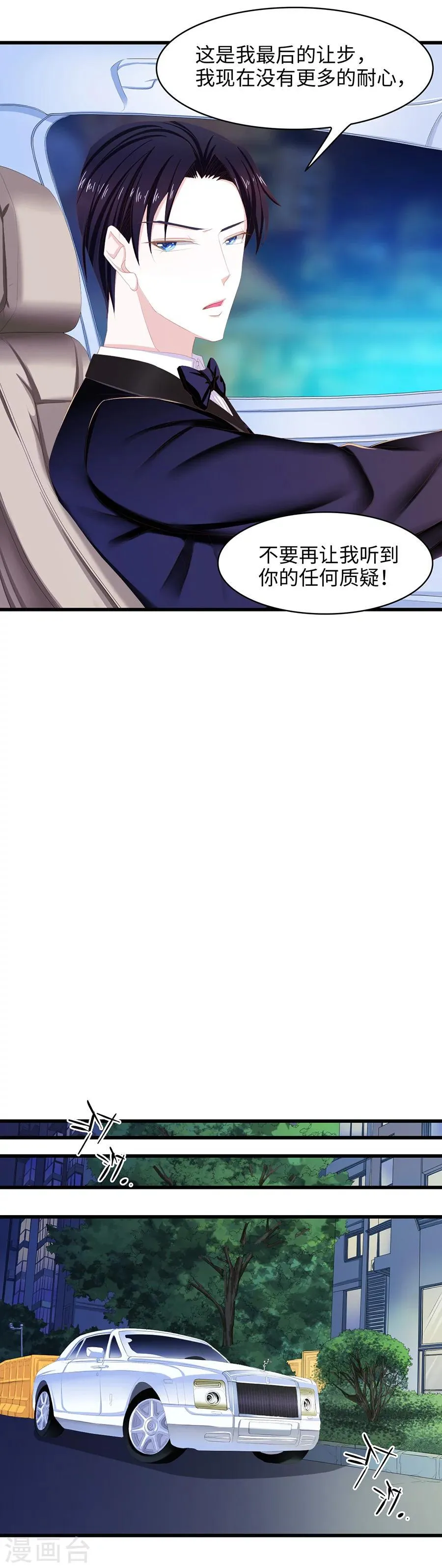 第35话 意外横生 第8页
