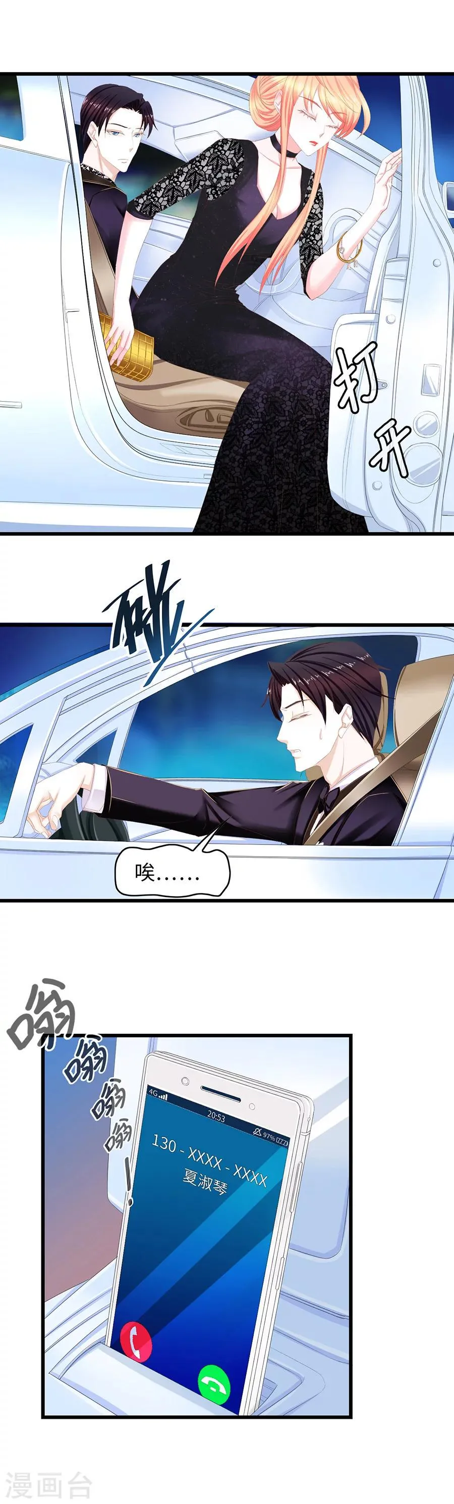 第35话 意外横生 第9页