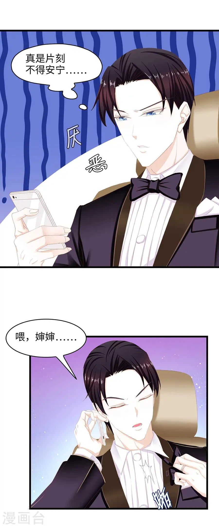 第35话 意外横生 第10页