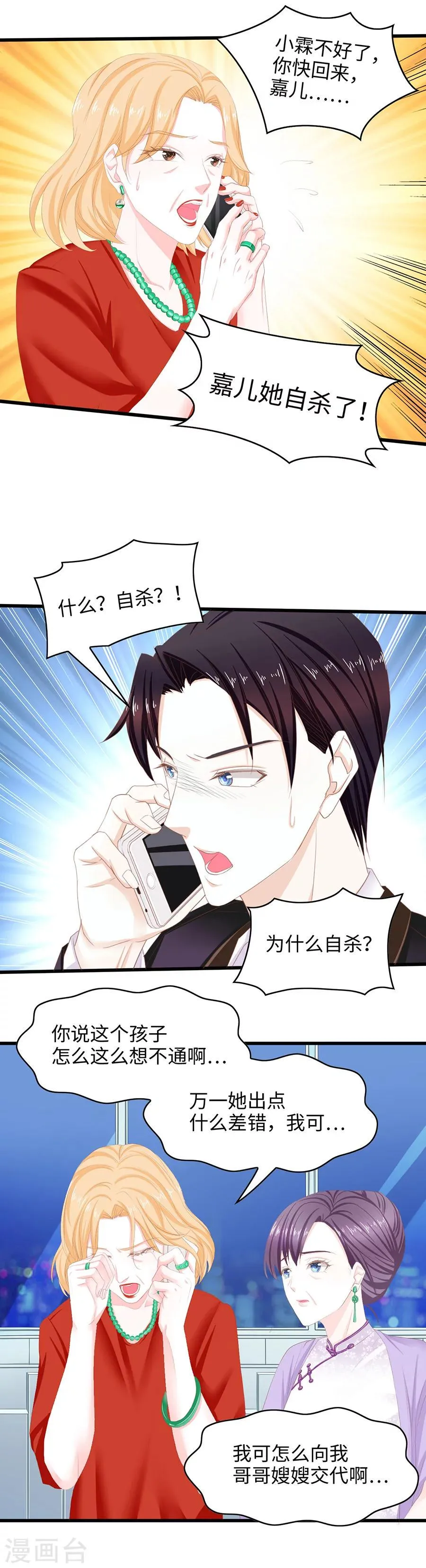 第35话 意外横生 第11页