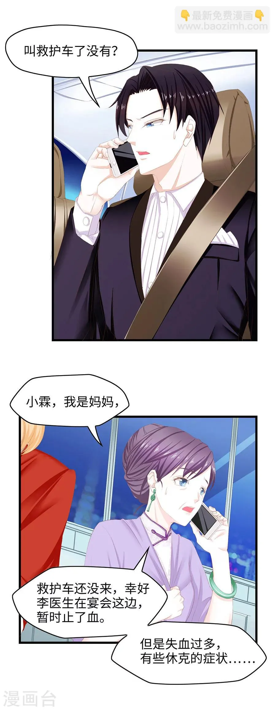 第35话 意外横生 第12页