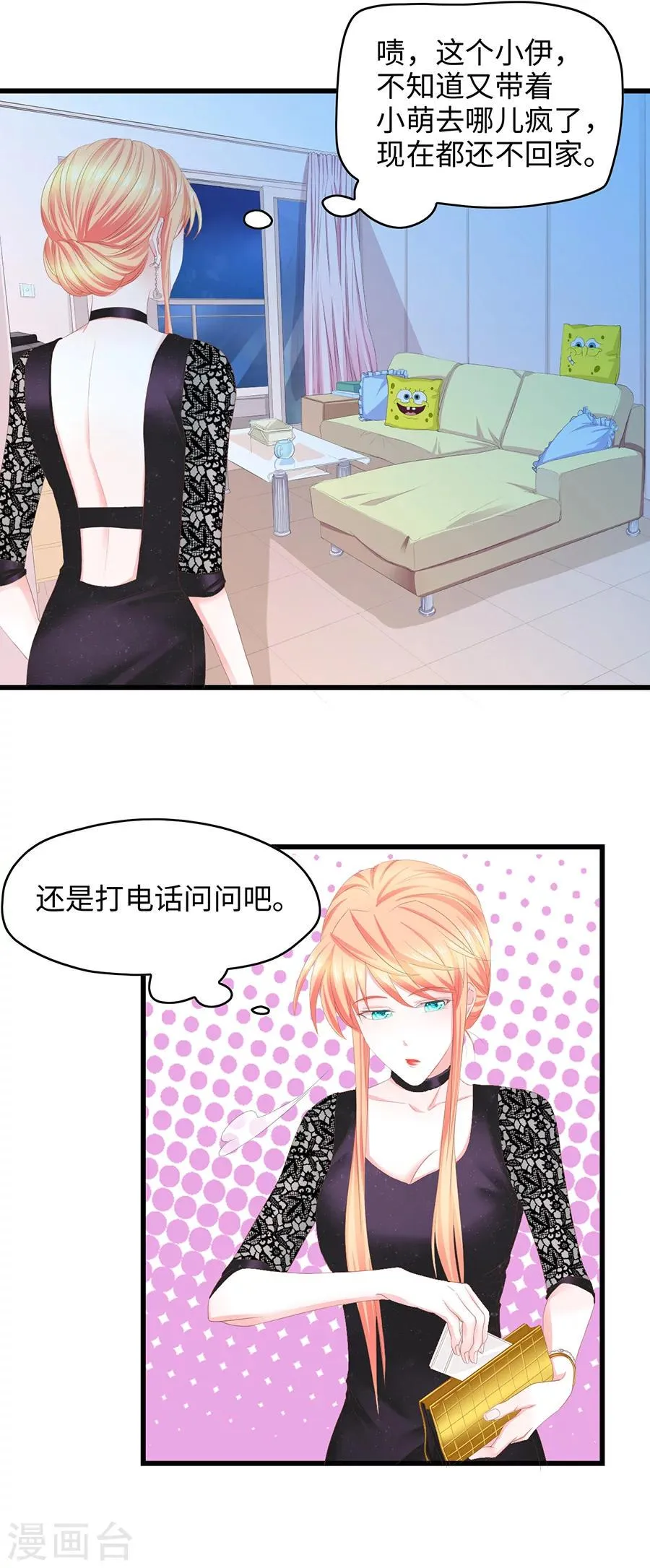 第35话 意外横生 第14页