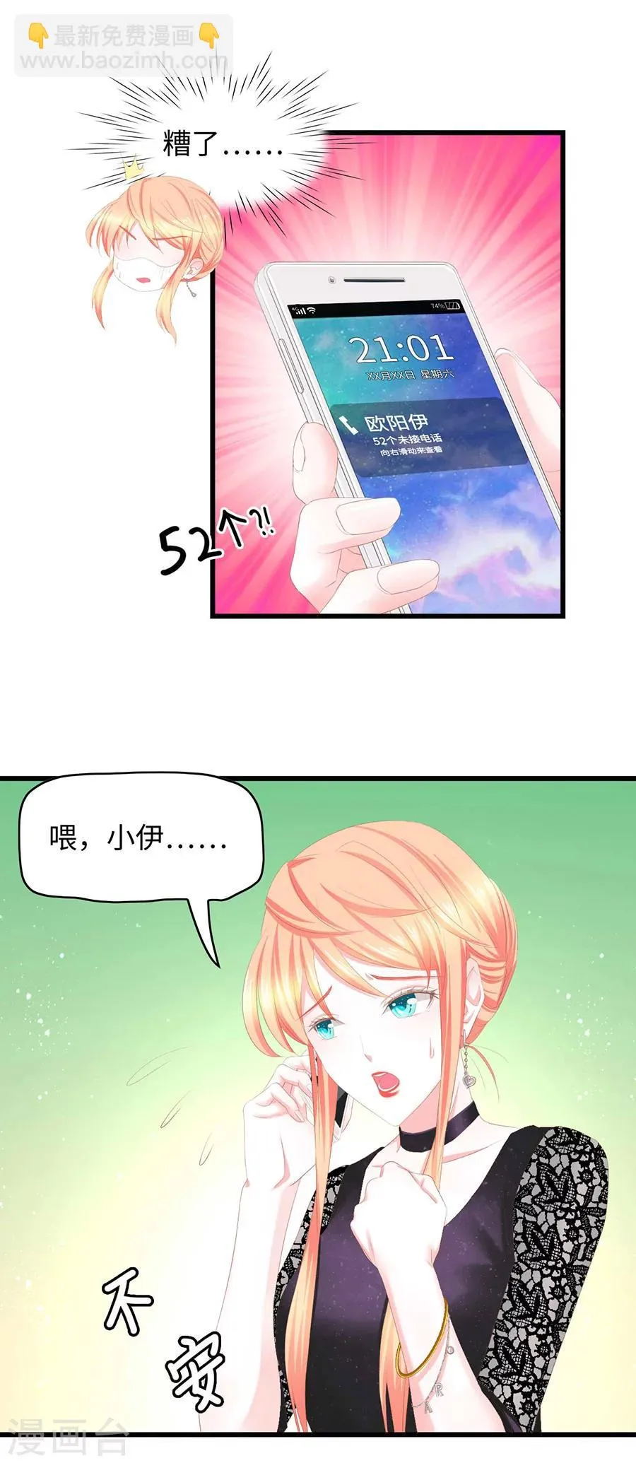 第35话 意外横生 第15页