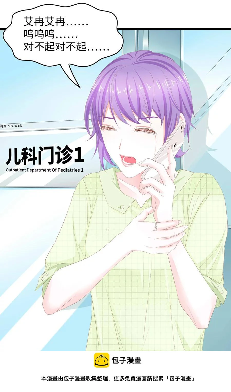第35话 意外横生 第16页