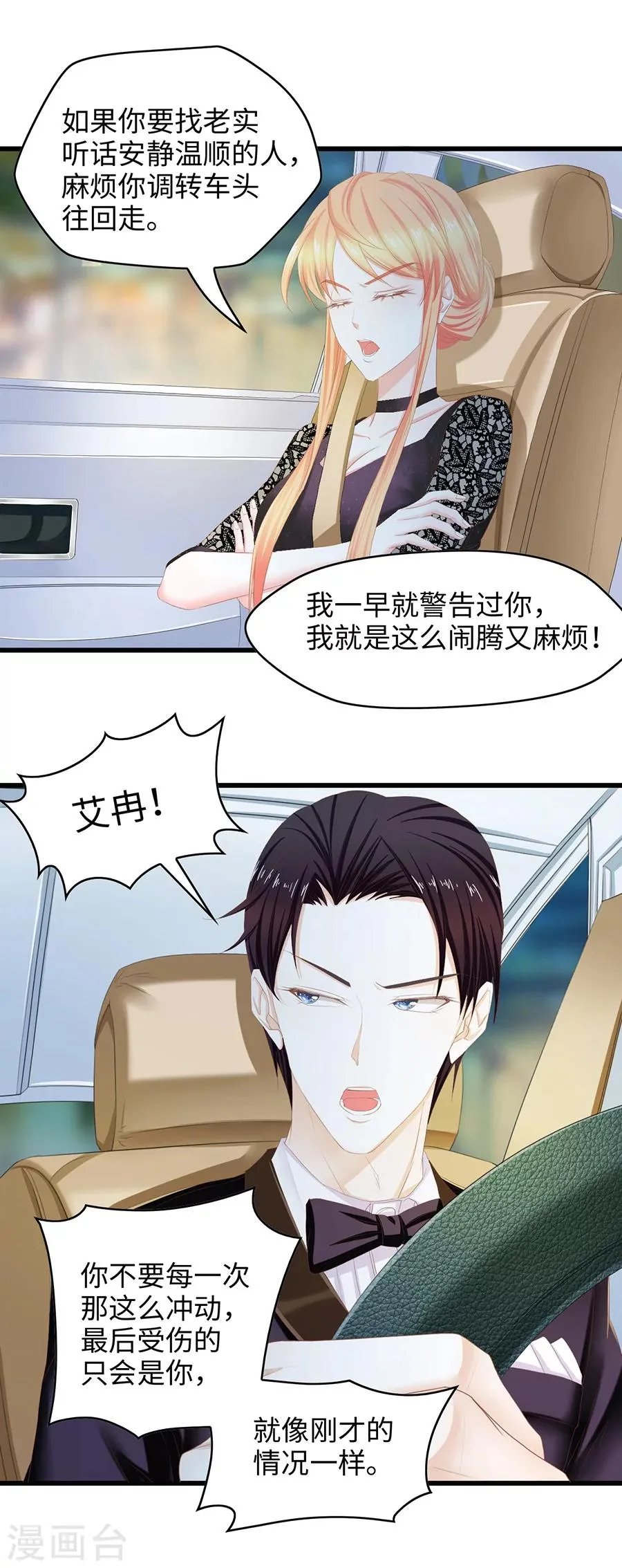 第34话 像影子一样 第8页