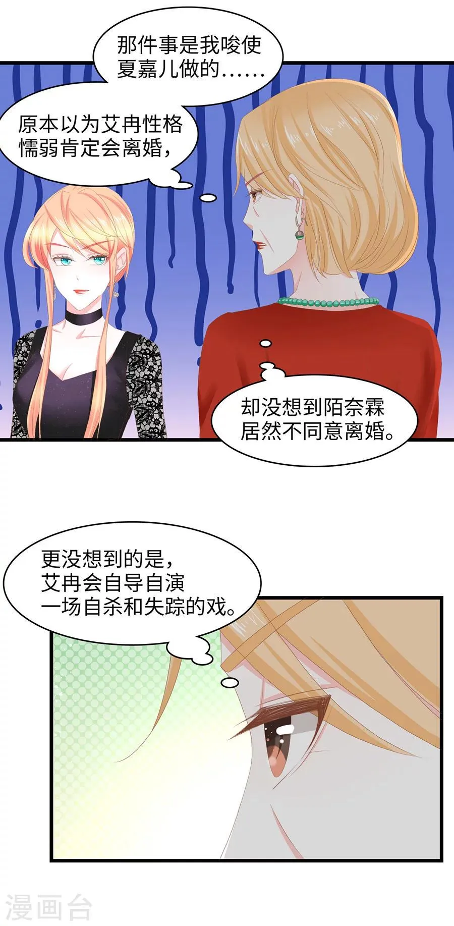 第33话 和你一刻也待不下去了！ 第3页