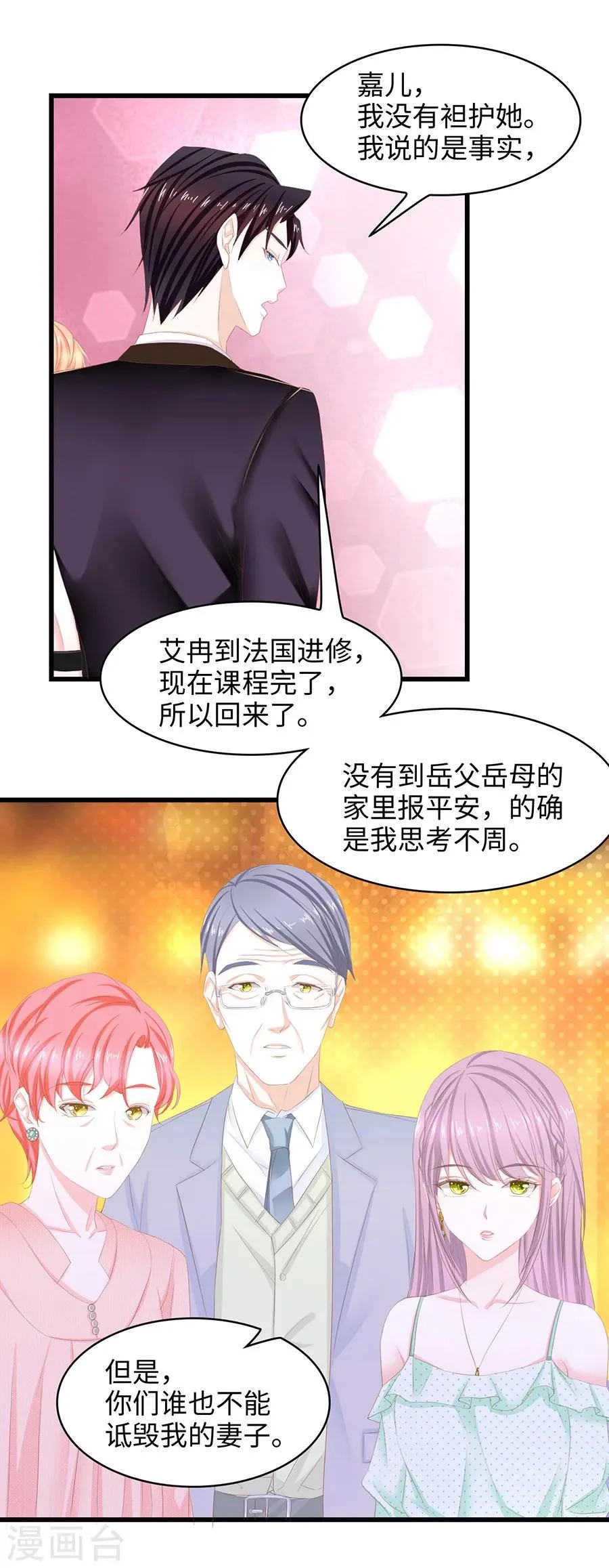 第33话 和你一刻也待不下去了！ 第5页